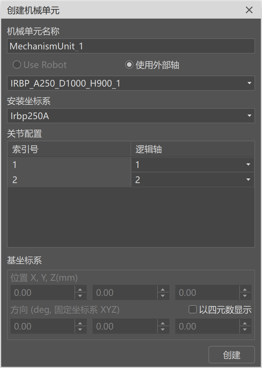 创建机械单元对话框