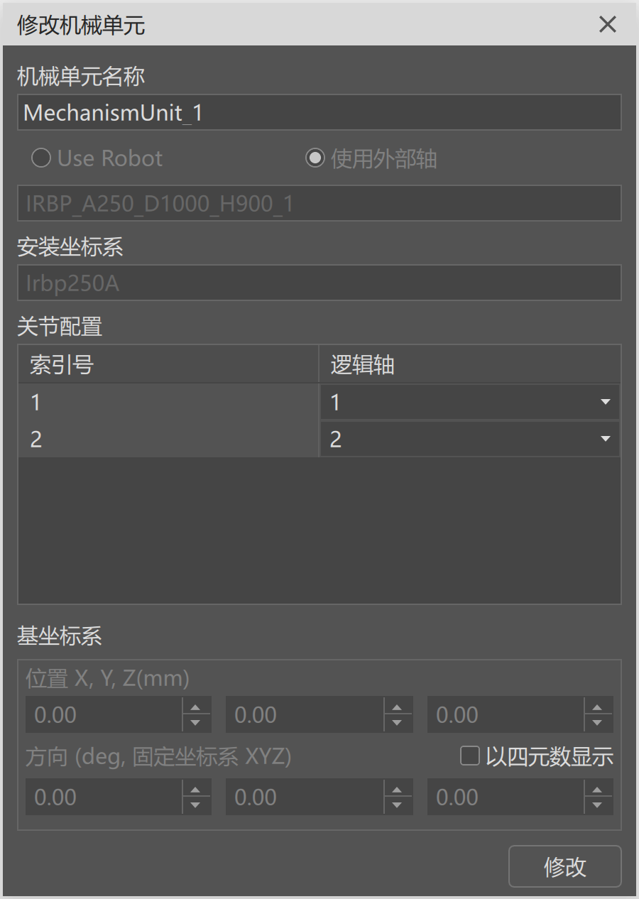 修改机械单元对话框