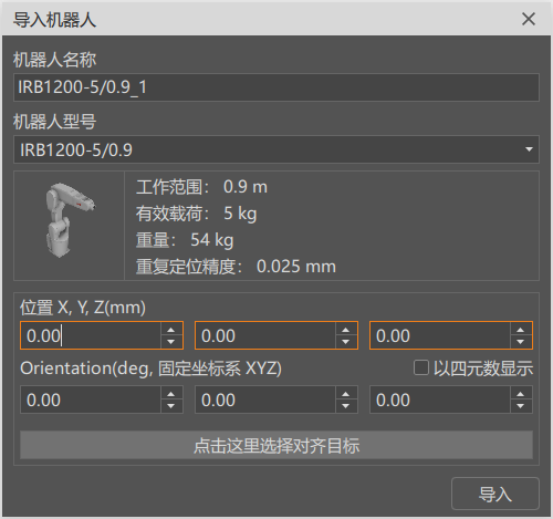 Manipula 导入机器人对话框