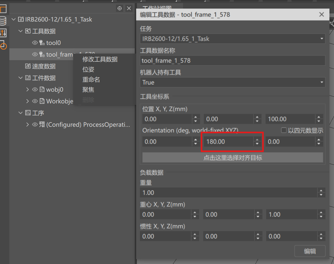 modifyToolData
